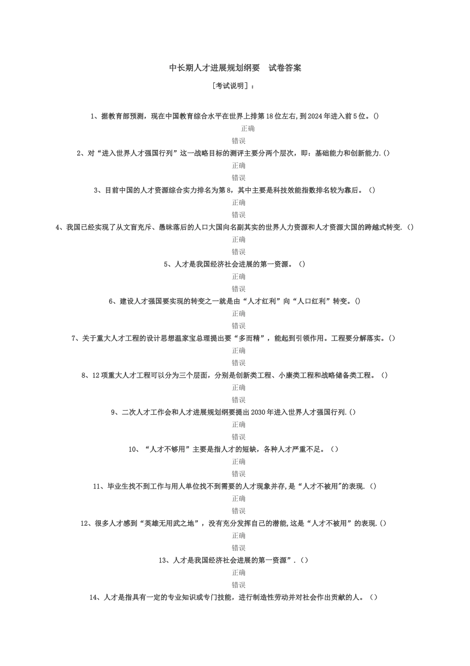 中长期人才发展规划纲要-答案_第1页