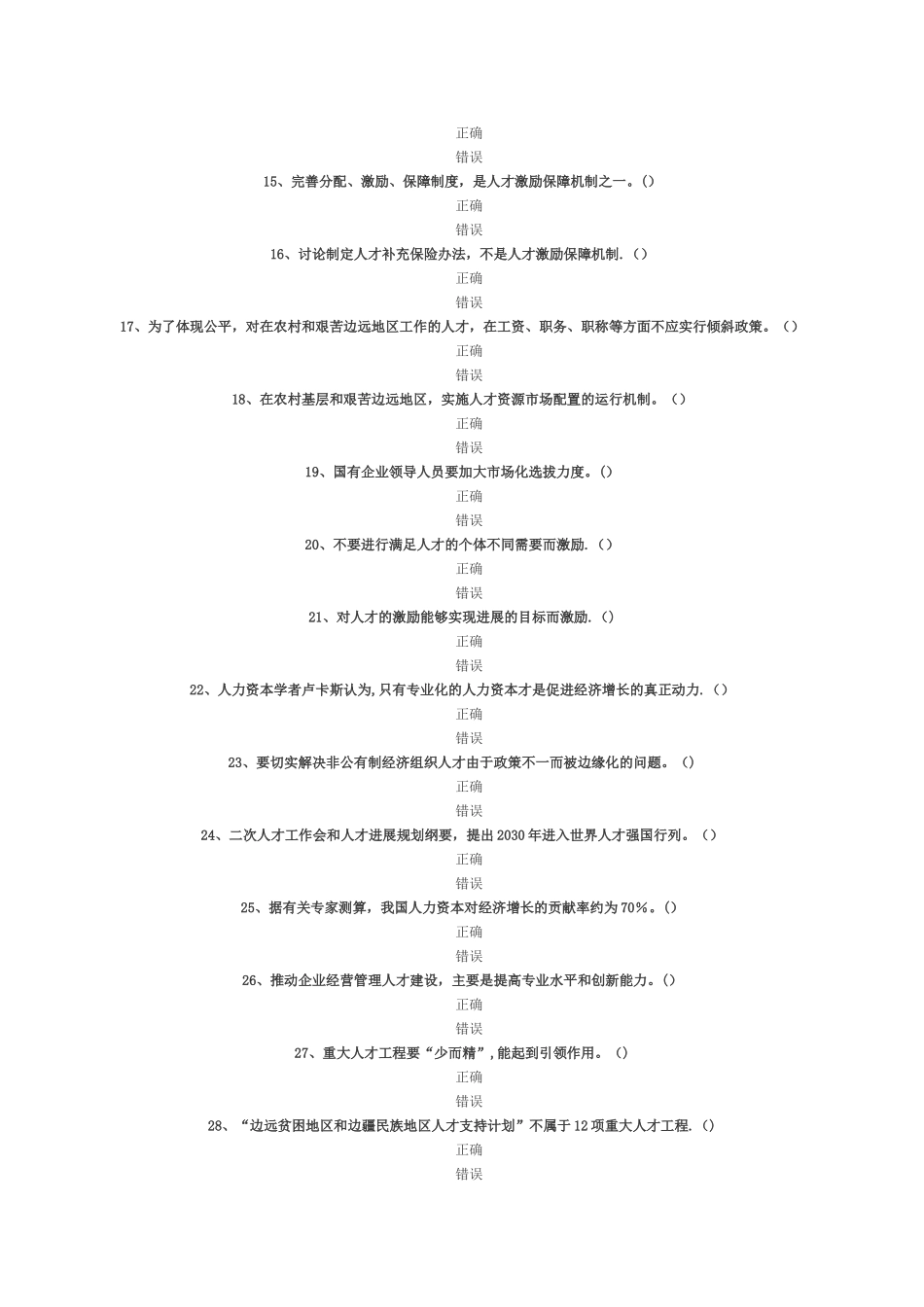 中长期人才发展规划纲要-答案_第2页