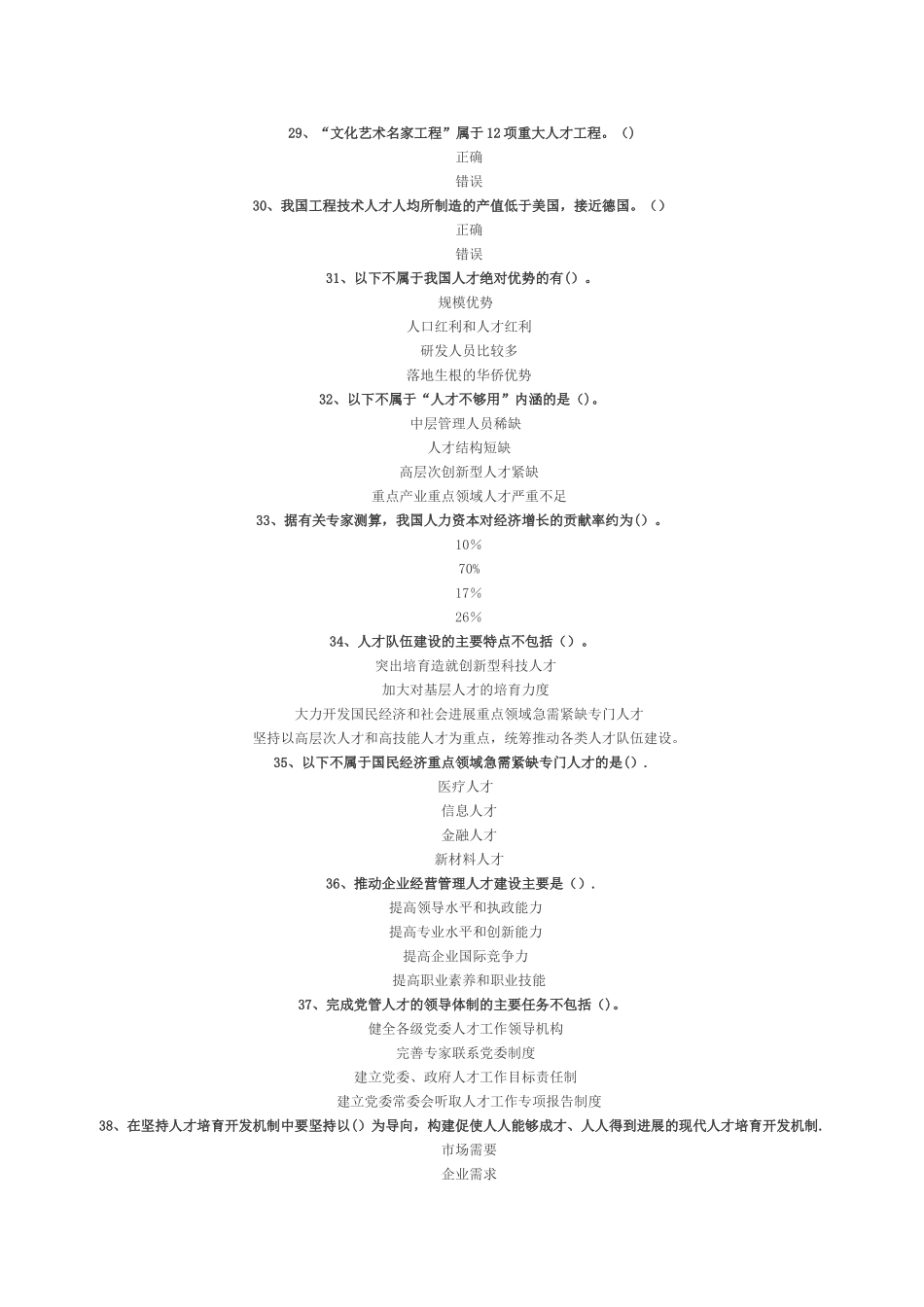 中长期人才发展规划纲要-答案_第3页