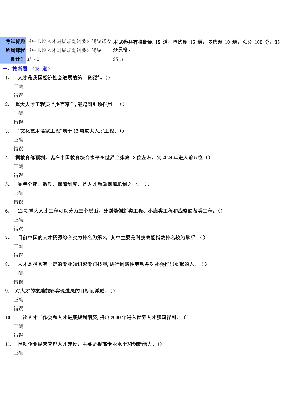 中长期人才发展规划纲要_第1页