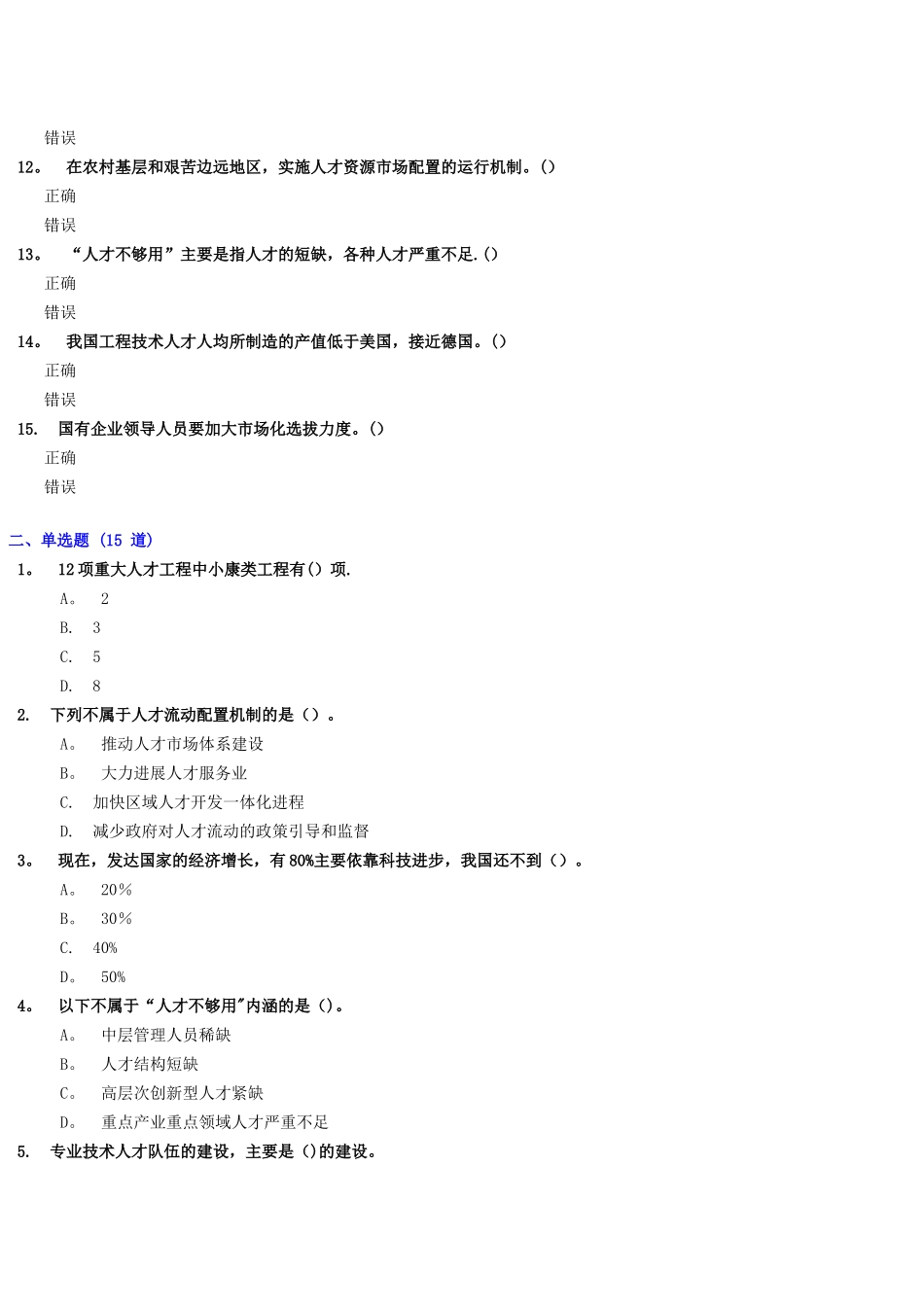 中长期人才发展规划纲要_第2页