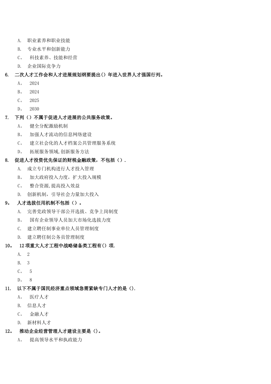 中长期人才发展规划纲要_第3页