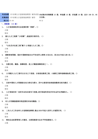 中长期人才发展规划纲要