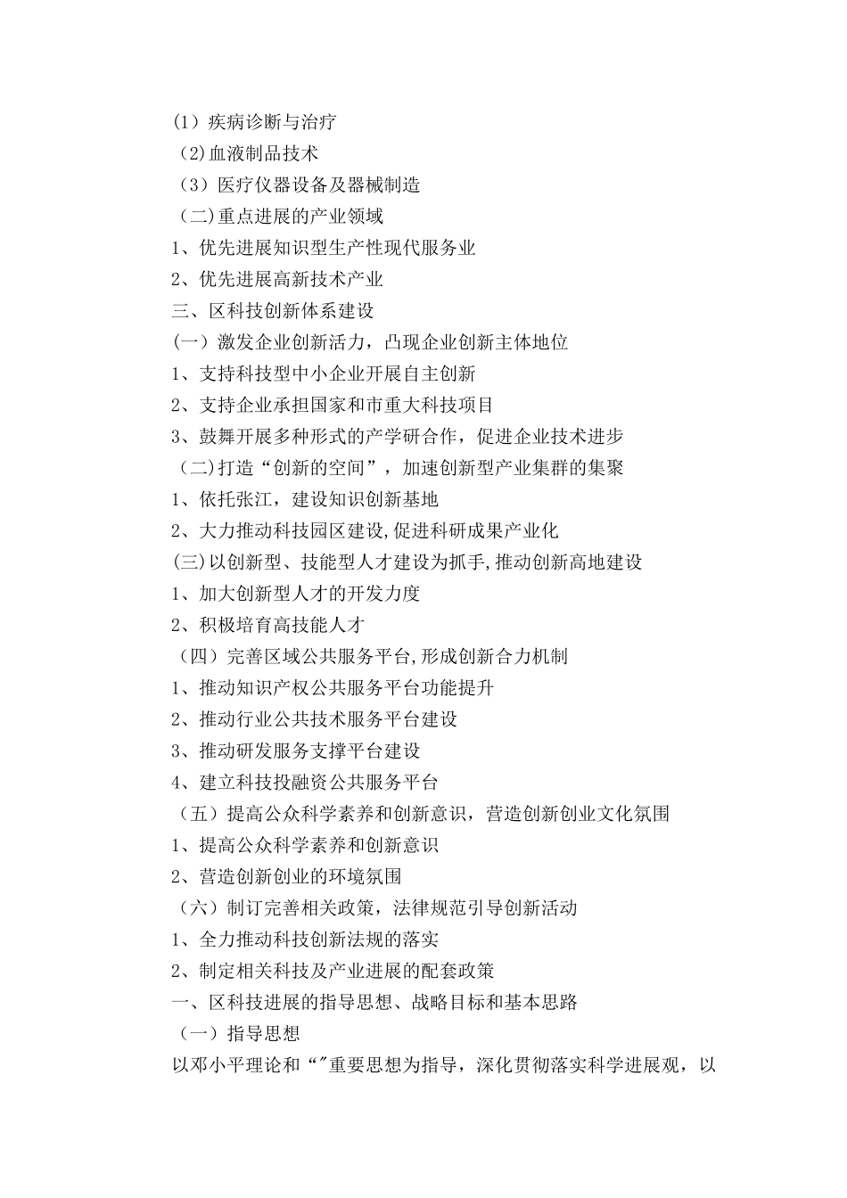 中长期科学技术工作计划与丰富学生校园文化生活工作计划汇编_第2页