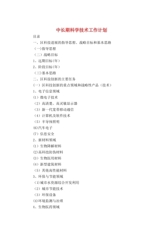 中长期科学技术工作计划与丰富学生校园文化生活工作计划汇编