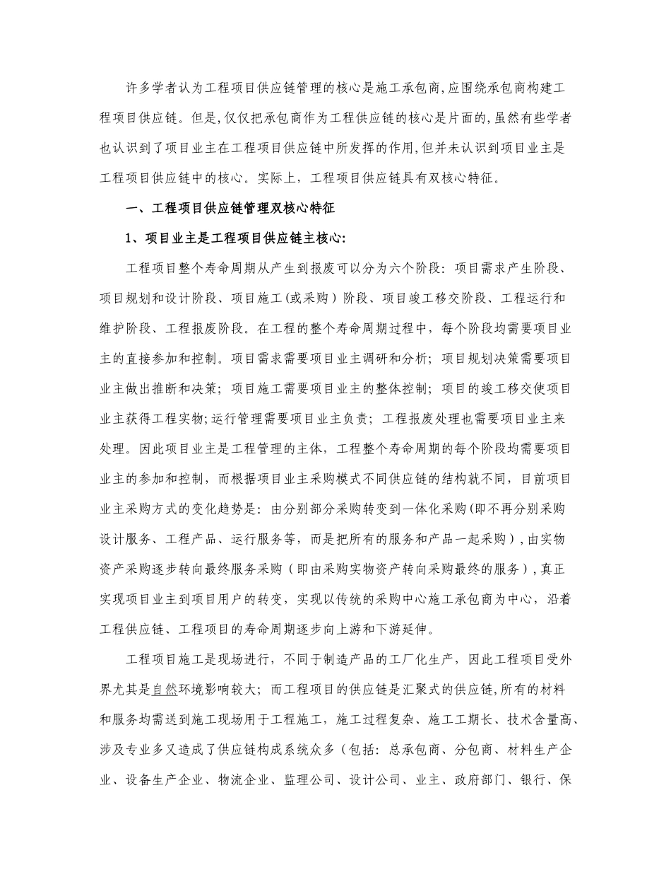 中铁的供应链分析_第2页