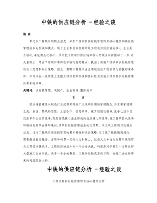 中铁的供应链分析