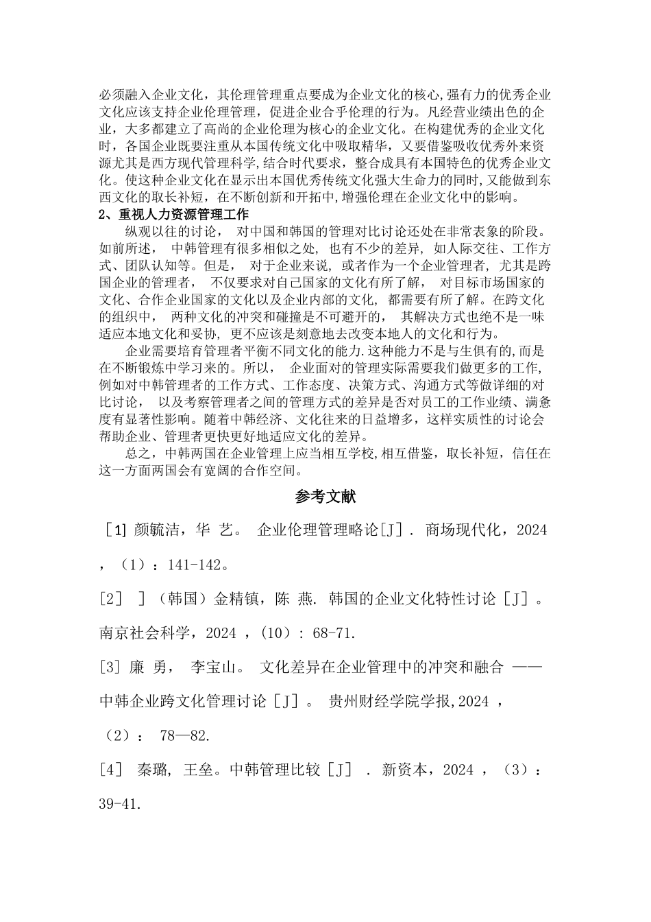 中韩企业管理比较_第3页