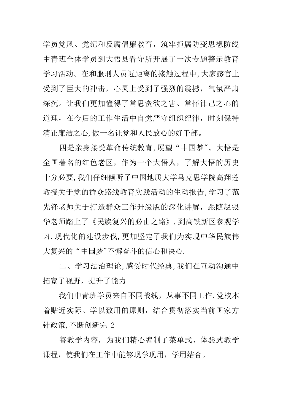 中青班党支部工作总结_第2页