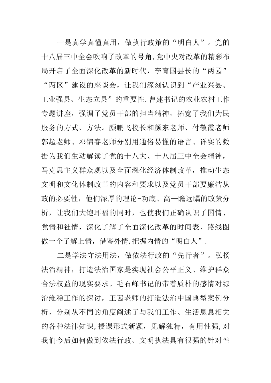 中青班党支部工作总结_第3页