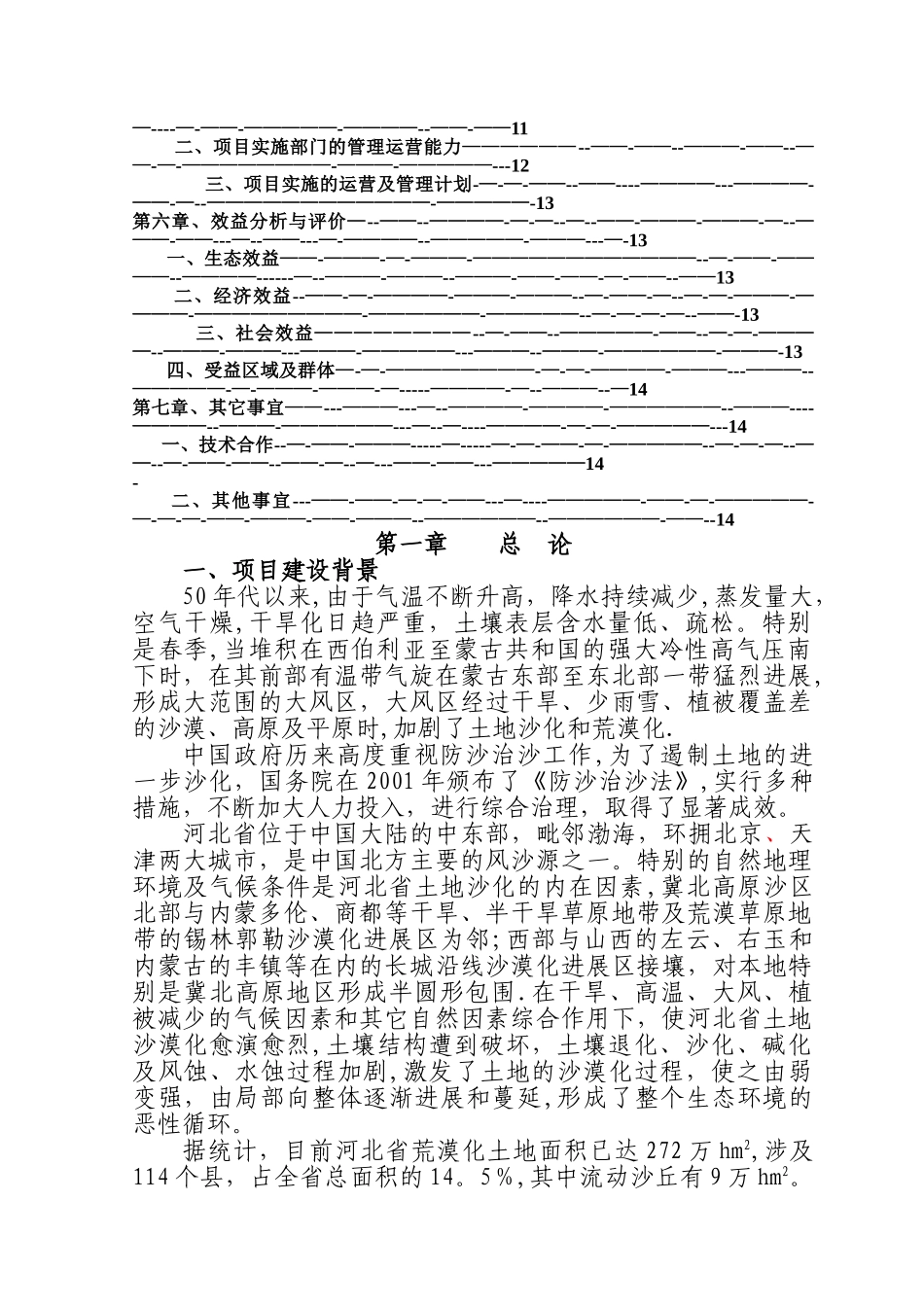 中韩项目建议书_第2页