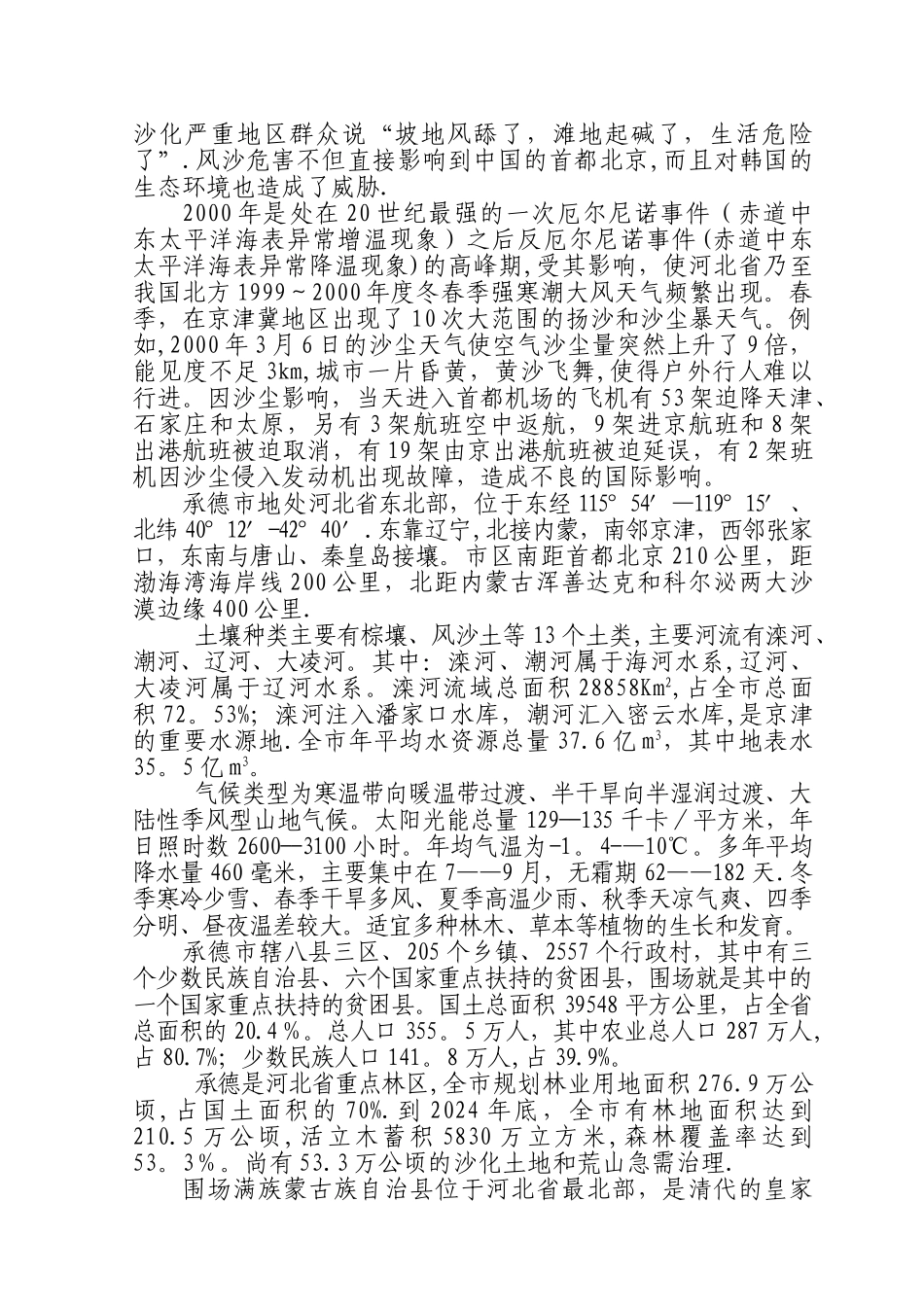 中韩项目建议书_第3页