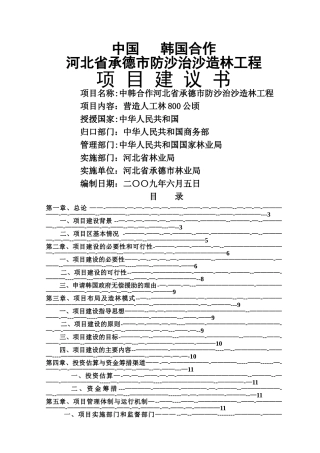 中韩项目建议书