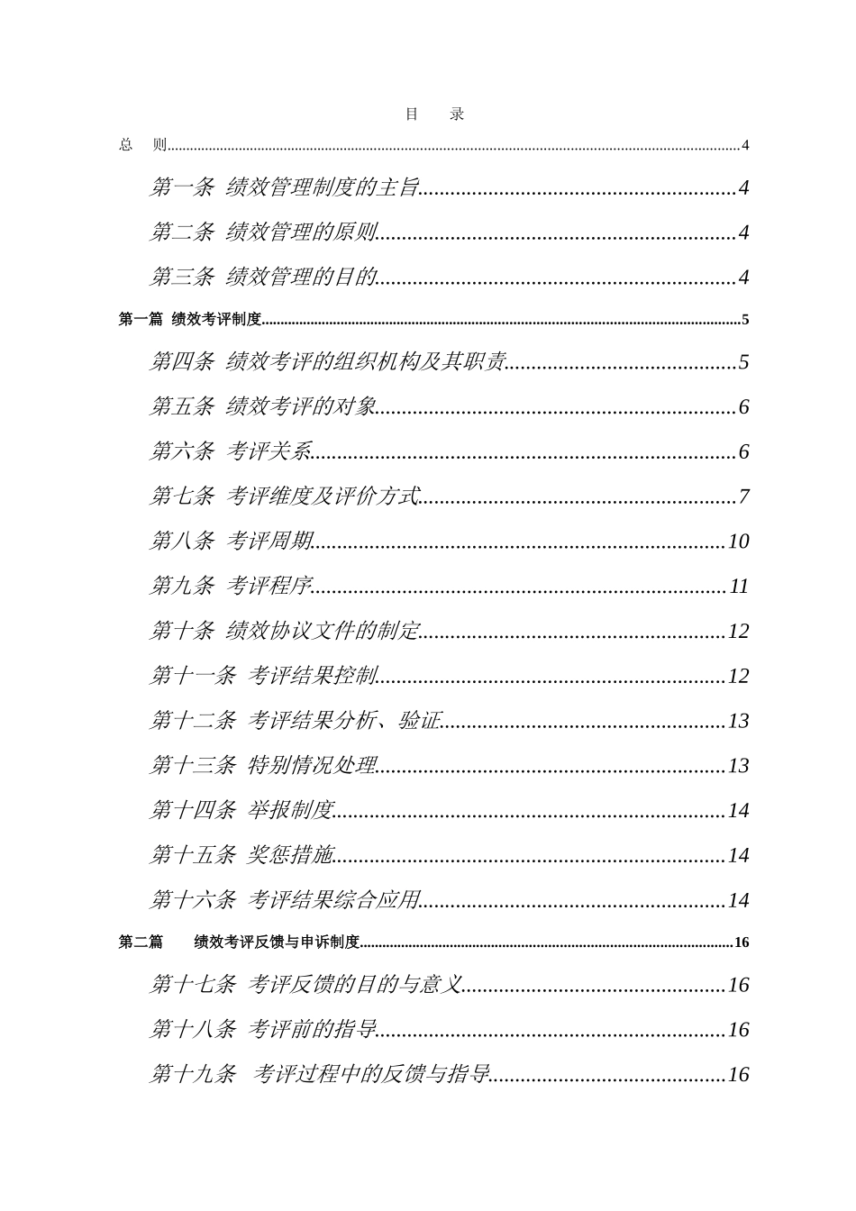 中铝山西分公司绩效考评管理办法一稿_第2页