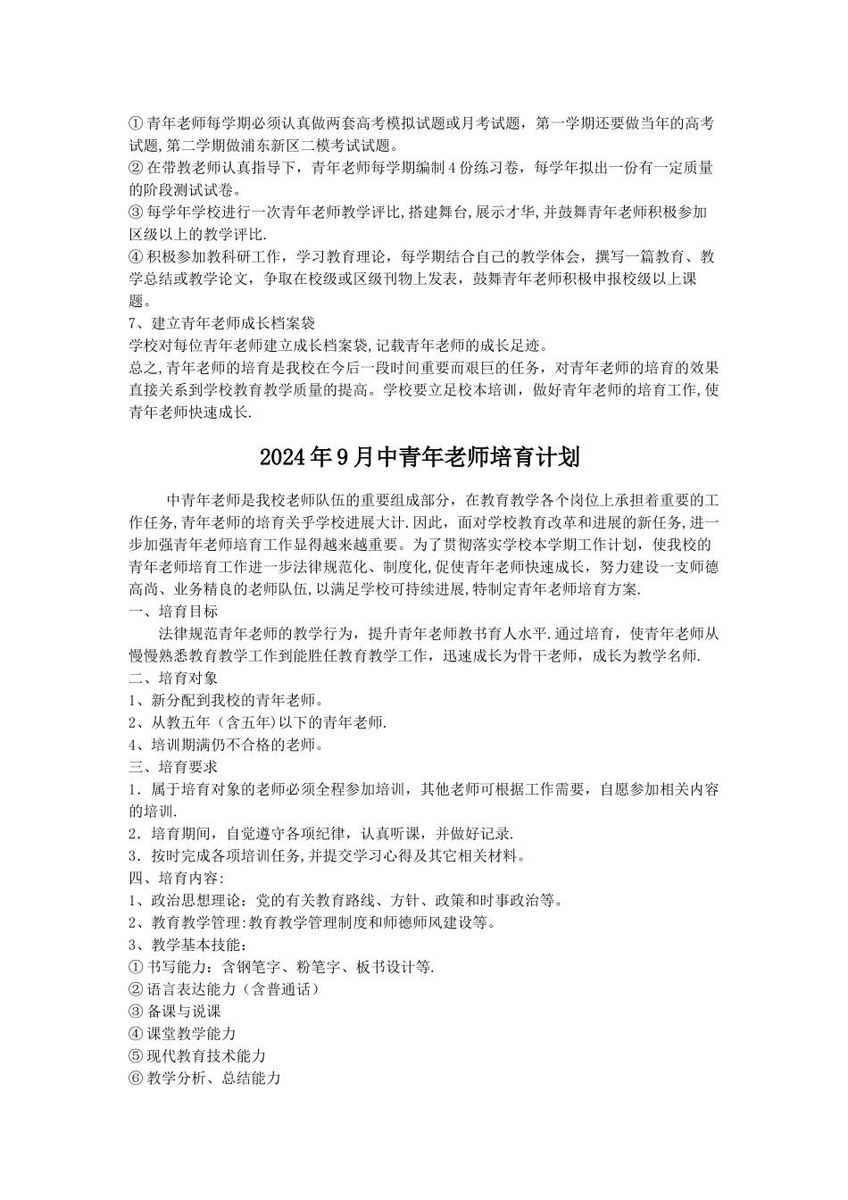 中青年骨干教师培养计划_第2页