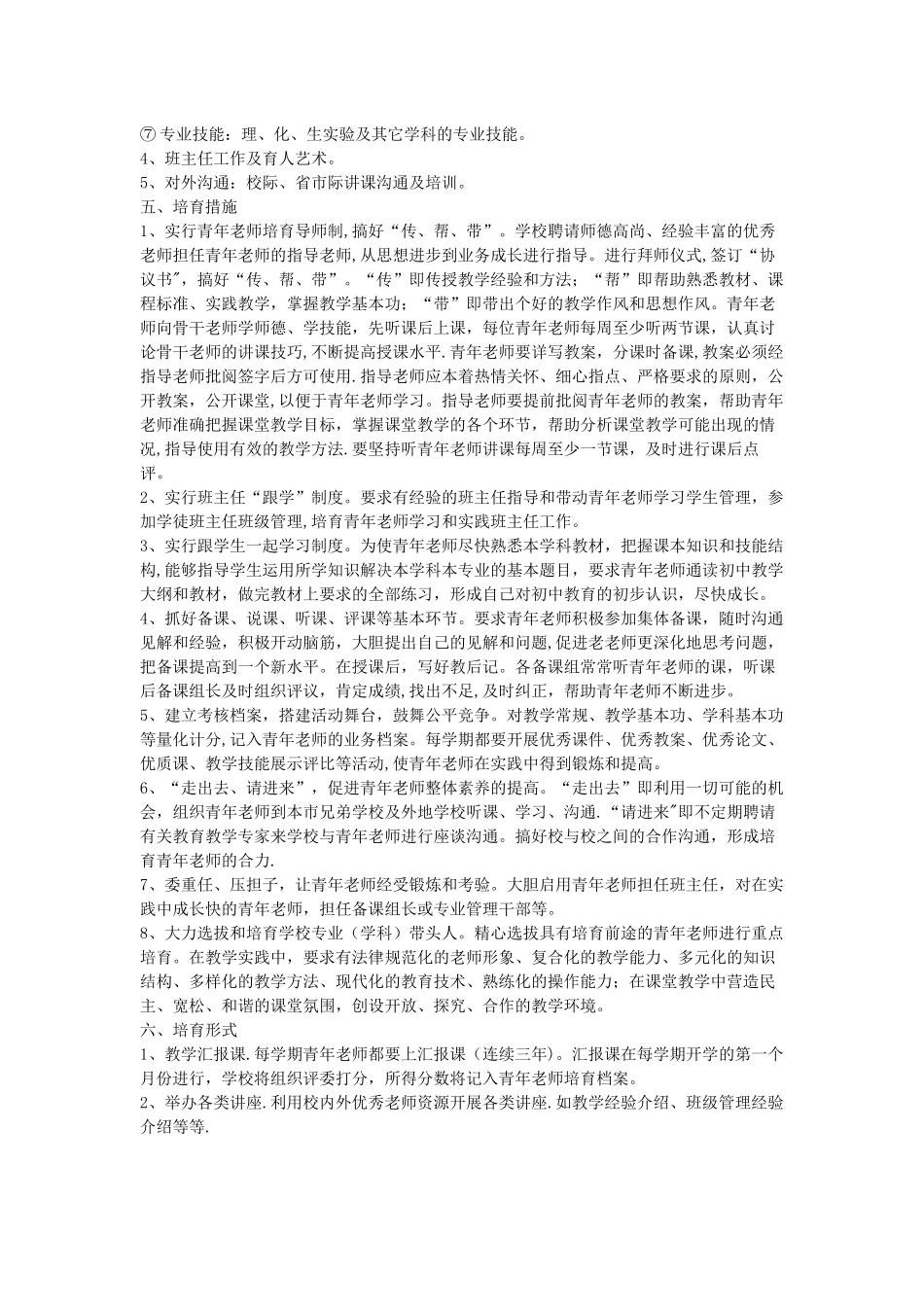中青年骨干教师培养计划_第3页