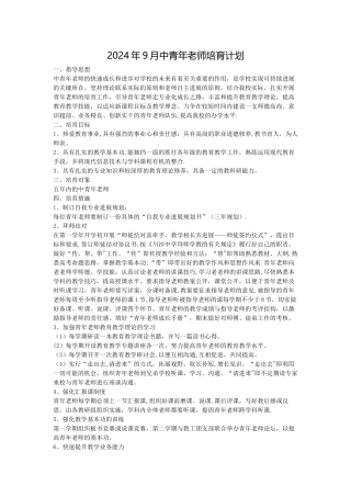 中青年骨干教师培养计划