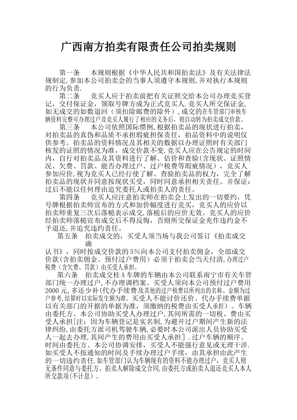 中铝广西分公司车辆资产拍卖方案_第1页