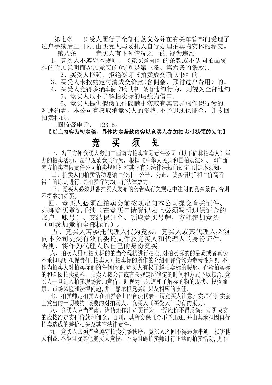 中铝广西分公司车辆资产拍卖方案_第2页