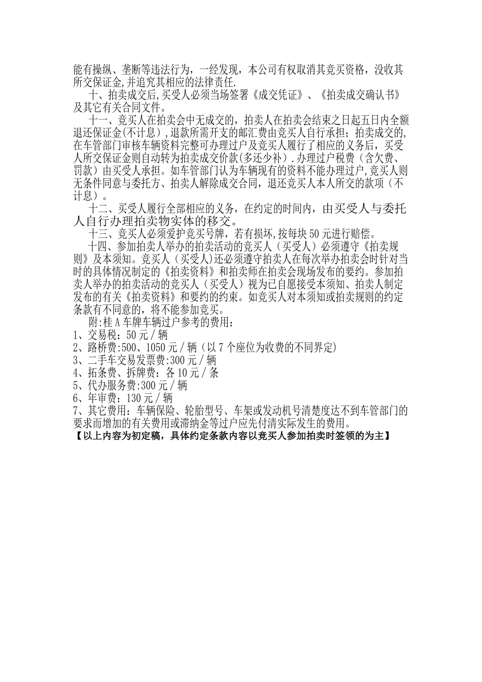中铝广西分公司车辆资产拍卖方案_第3页