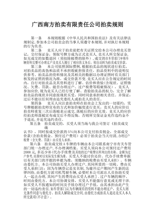 中铝广西分公司车辆资产拍卖方案