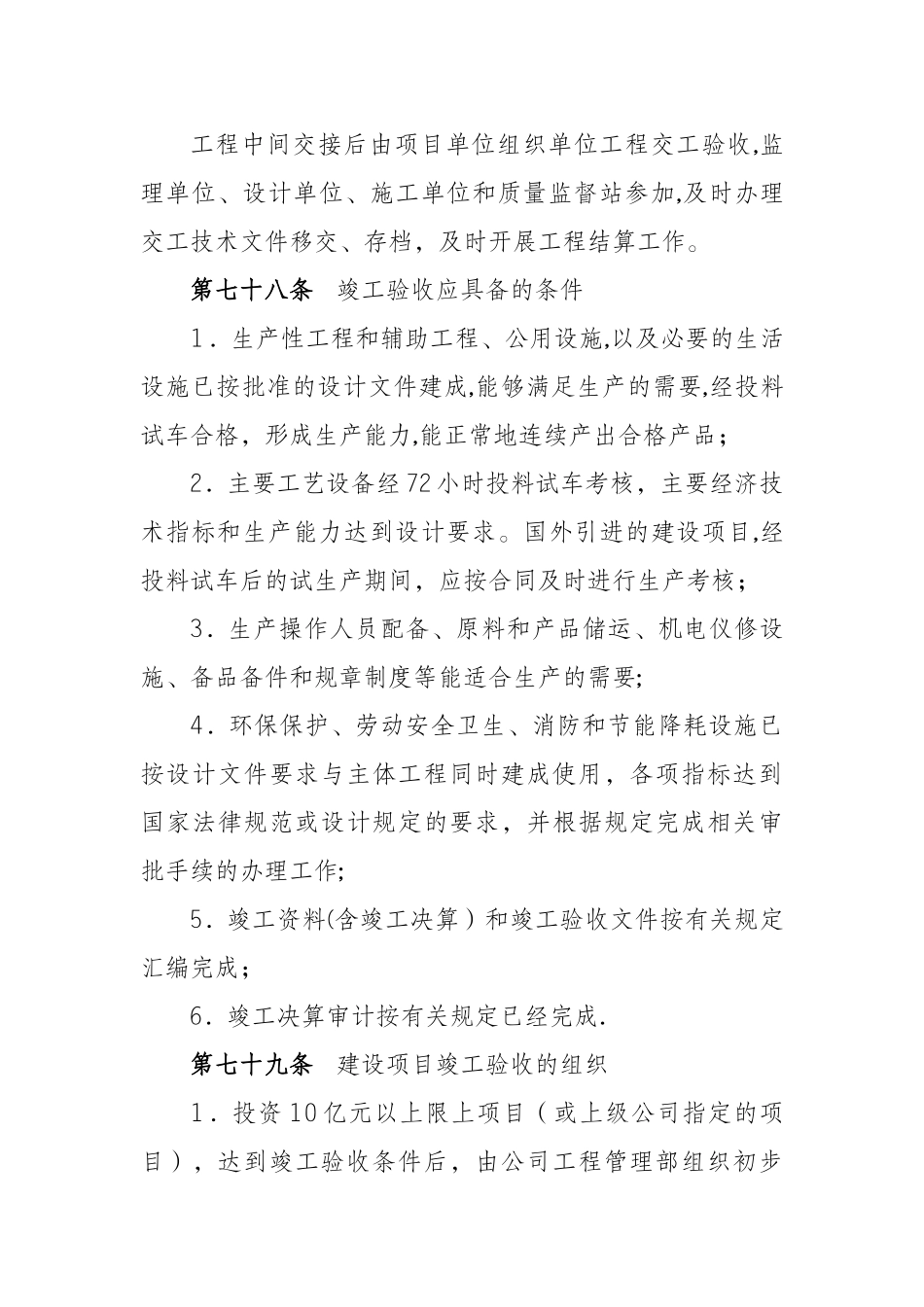 中间交接、交工验收和竣工验收管理_第3页