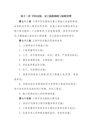 中间交接、交工验收和竣工验收管理
