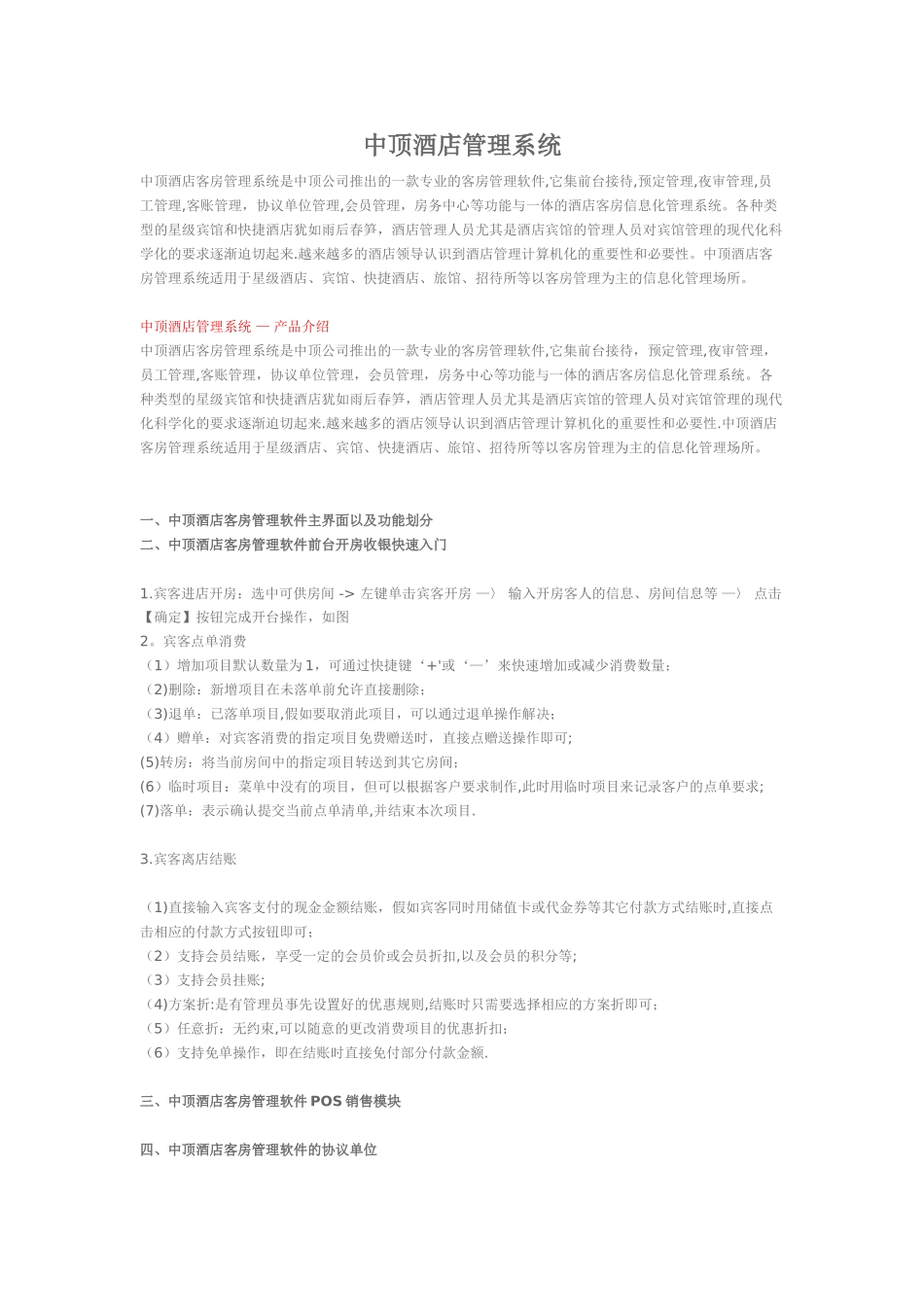 中顶酒店管理系统_第1页