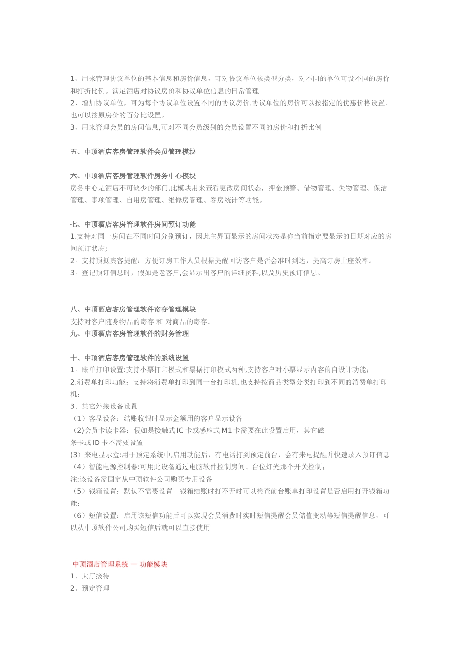 中顶酒店管理系统_第2页
