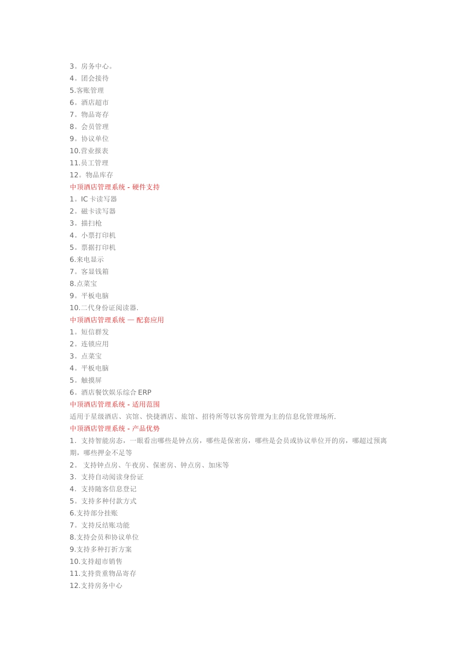 中顶酒店管理系统_第3页