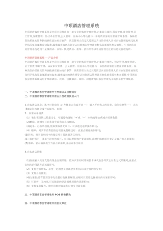 中顶酒店管理系统