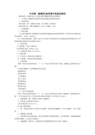 中风病中医临床路径