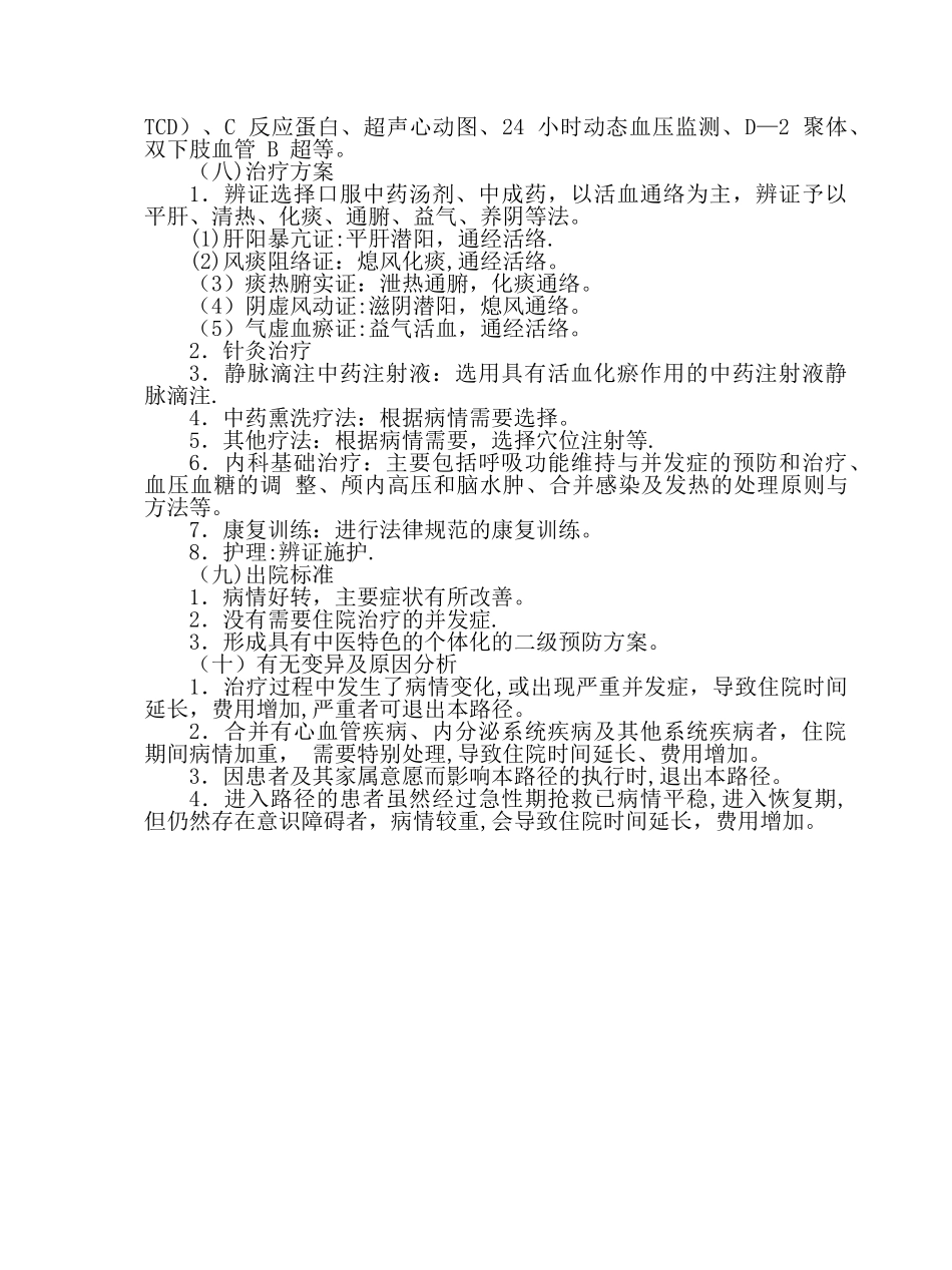 中风病临床路径_第2页