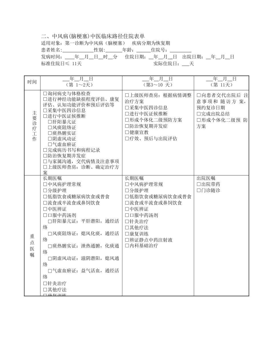 中风病临床路径_第3页