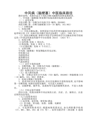 中风病临床路径