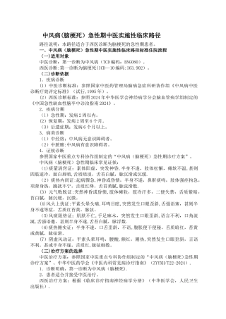 中风病急性期中医临床路径