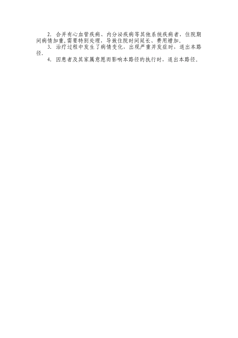 中风病急性期临床路径_第3页