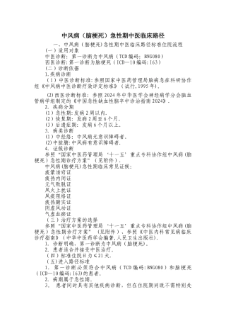 中风病急性期临床路径