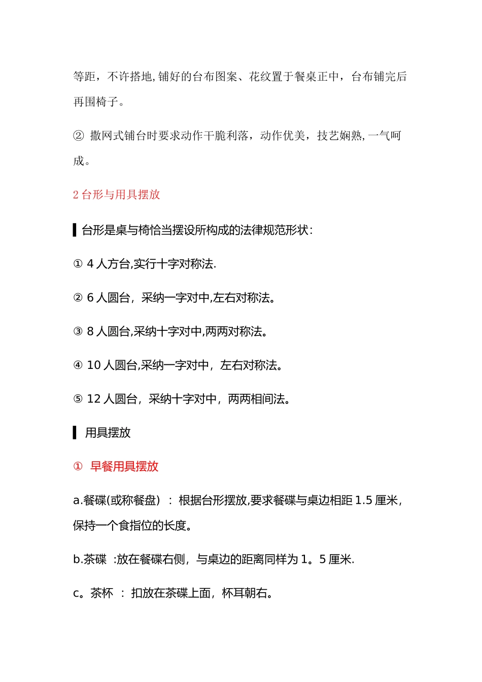 中餐、西餐厅的摆台技巧!_第2页