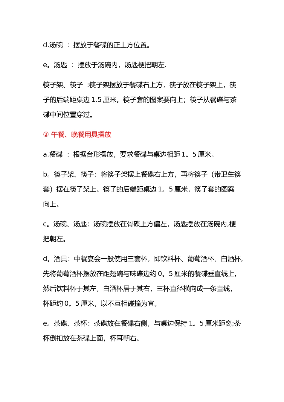 中餐、西餐厅的摆台技巧!_第3页