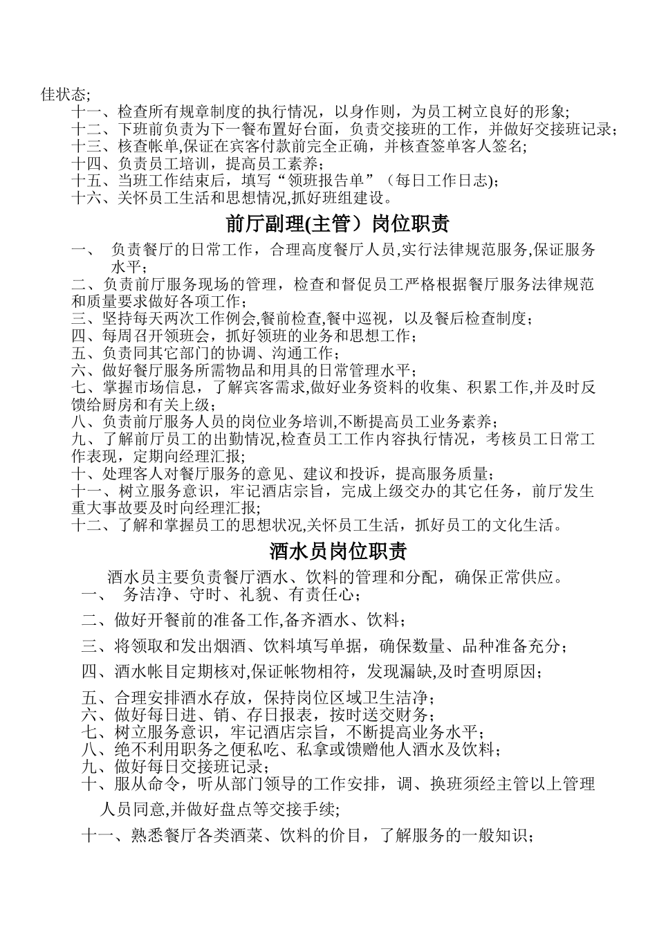 中餐厅各部岗位职责_第2页