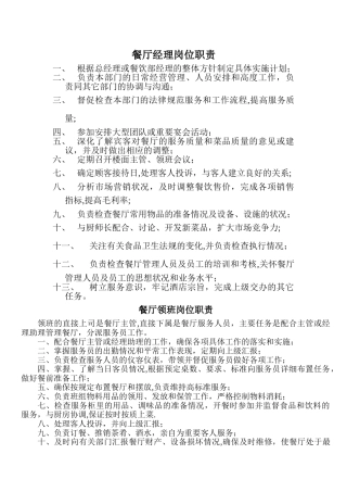 中餐厅各部岗位职责