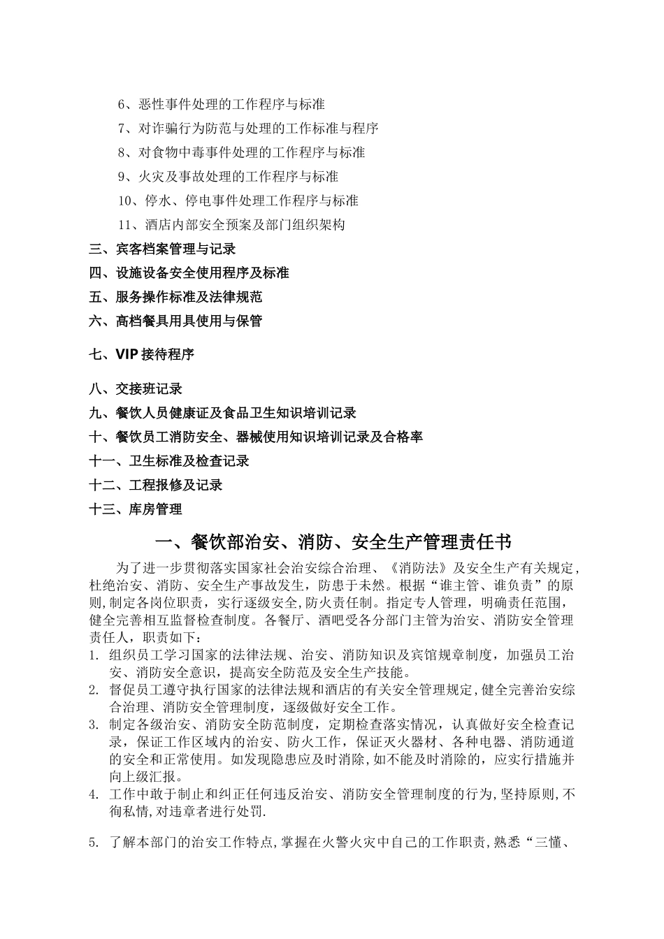 中餐厅安全管理台账_第2页