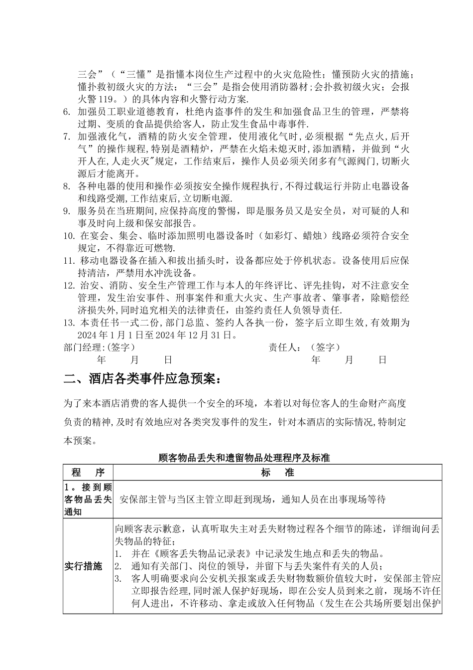 中餐厅安全管理台账_第3页