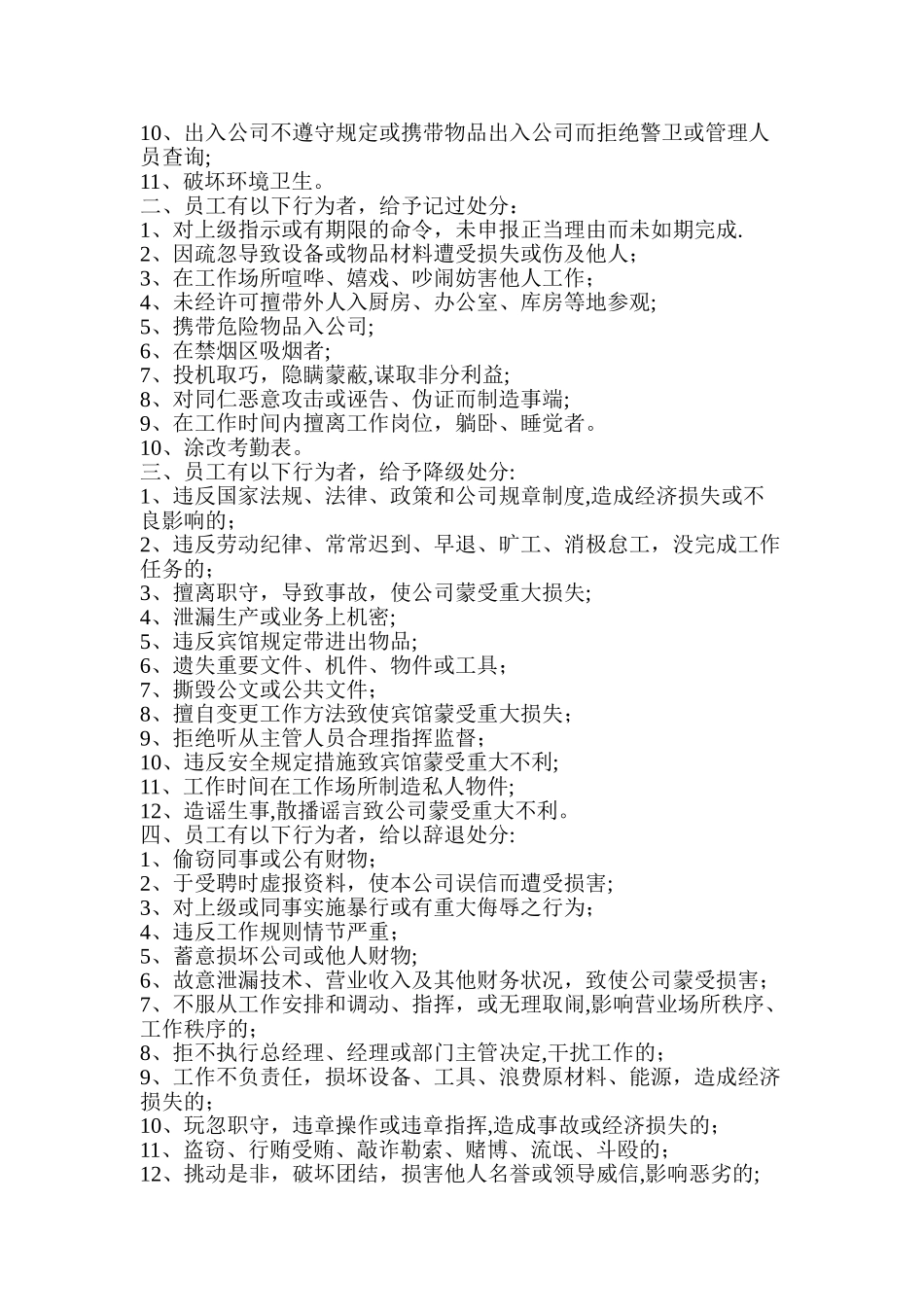 中餐厅员工奖惩制度_第2页