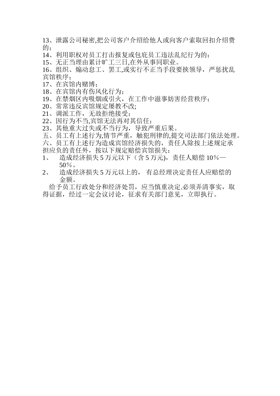 中餐厅员工奖惩制度_第3页