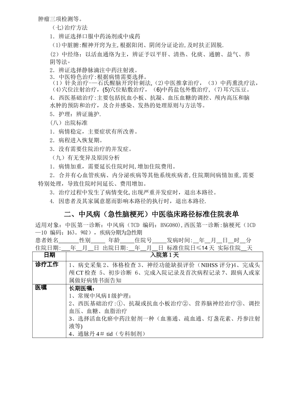 中风病(脑梗死)临床路径_第2页