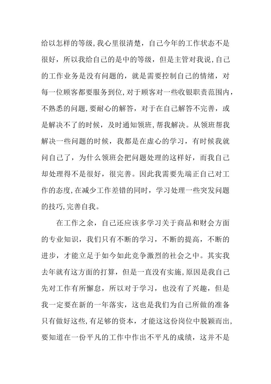 中餐厅收银员工作总结_第2页