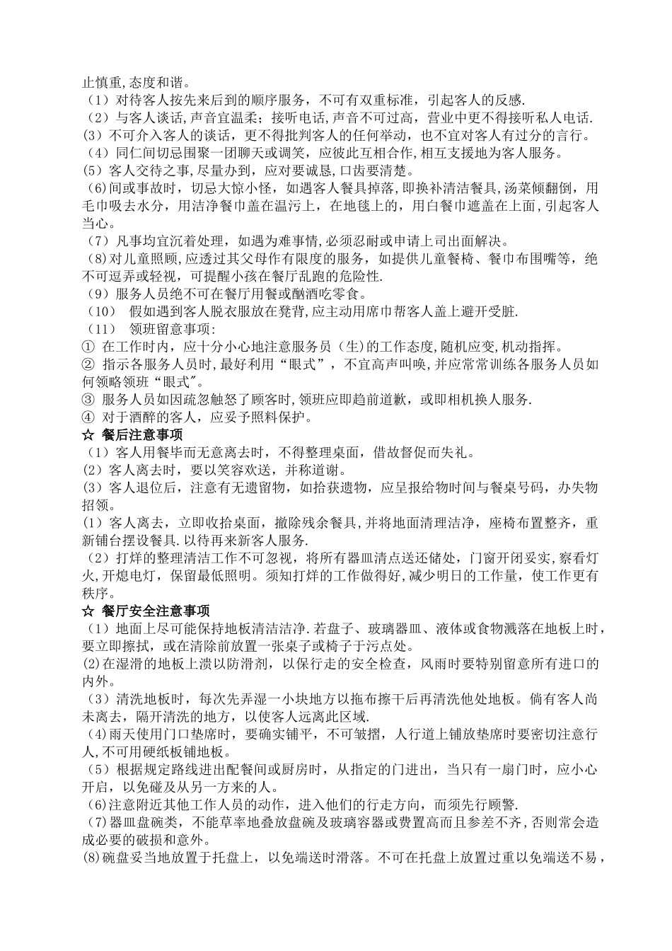 中餐厅服务员培训以及操作细则_第3页