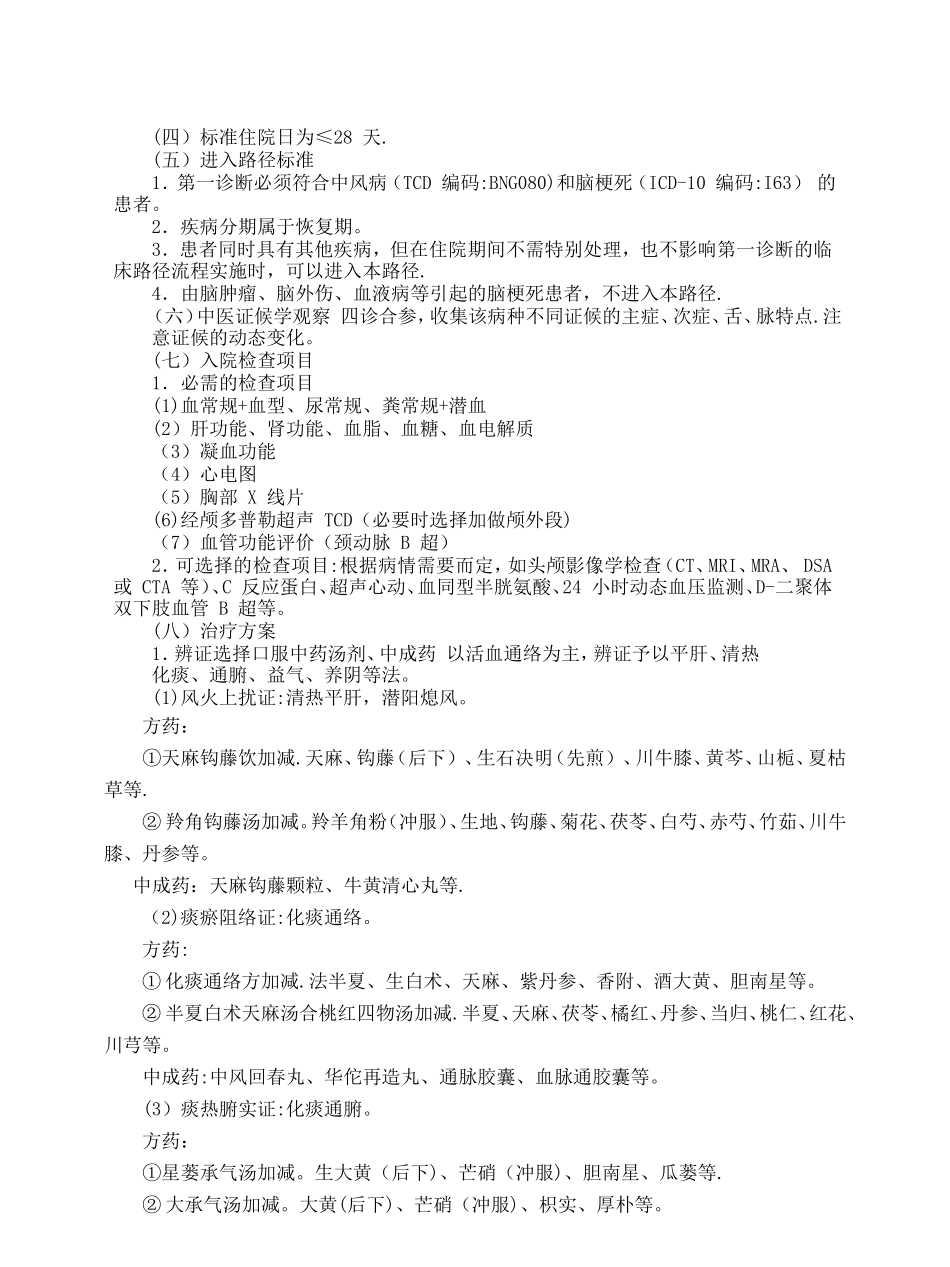中风病恢复期临床路径_第2页